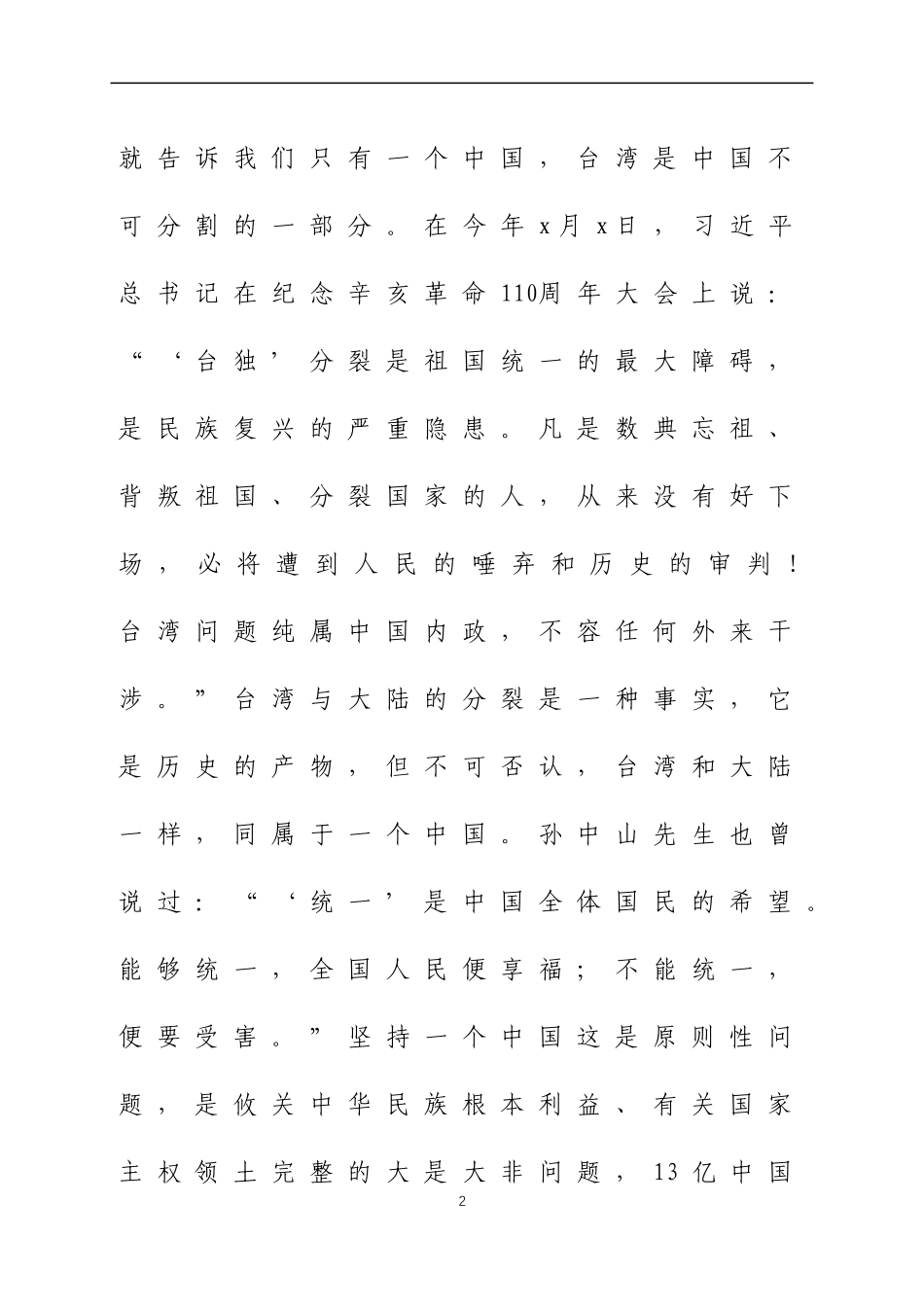 预备党员2021年思想汇报六篇.docx_第2页