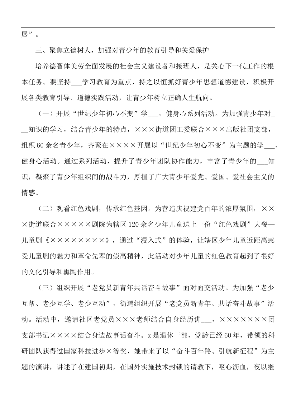 2021年街道关心下一代工作总结.docx_第2页