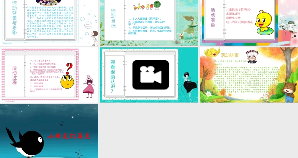 中班数学《认识7》微课件.pptx