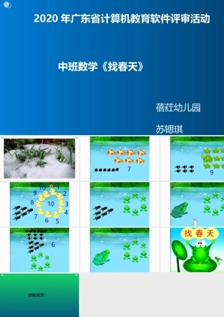 中班数学《找春天》微课件.pptx