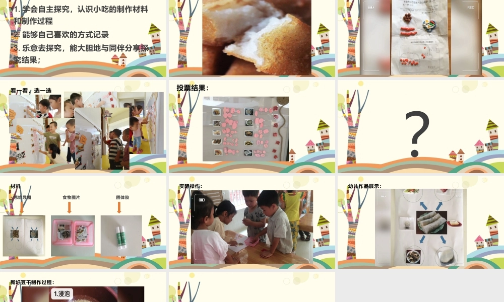 中班主题活动《小吃餐厅》微课件.pptx