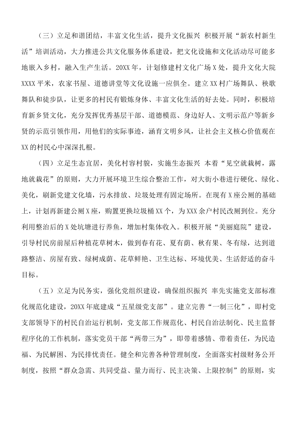 村乡村振兴“十百千”示范村创建实施方案.docx_第3页