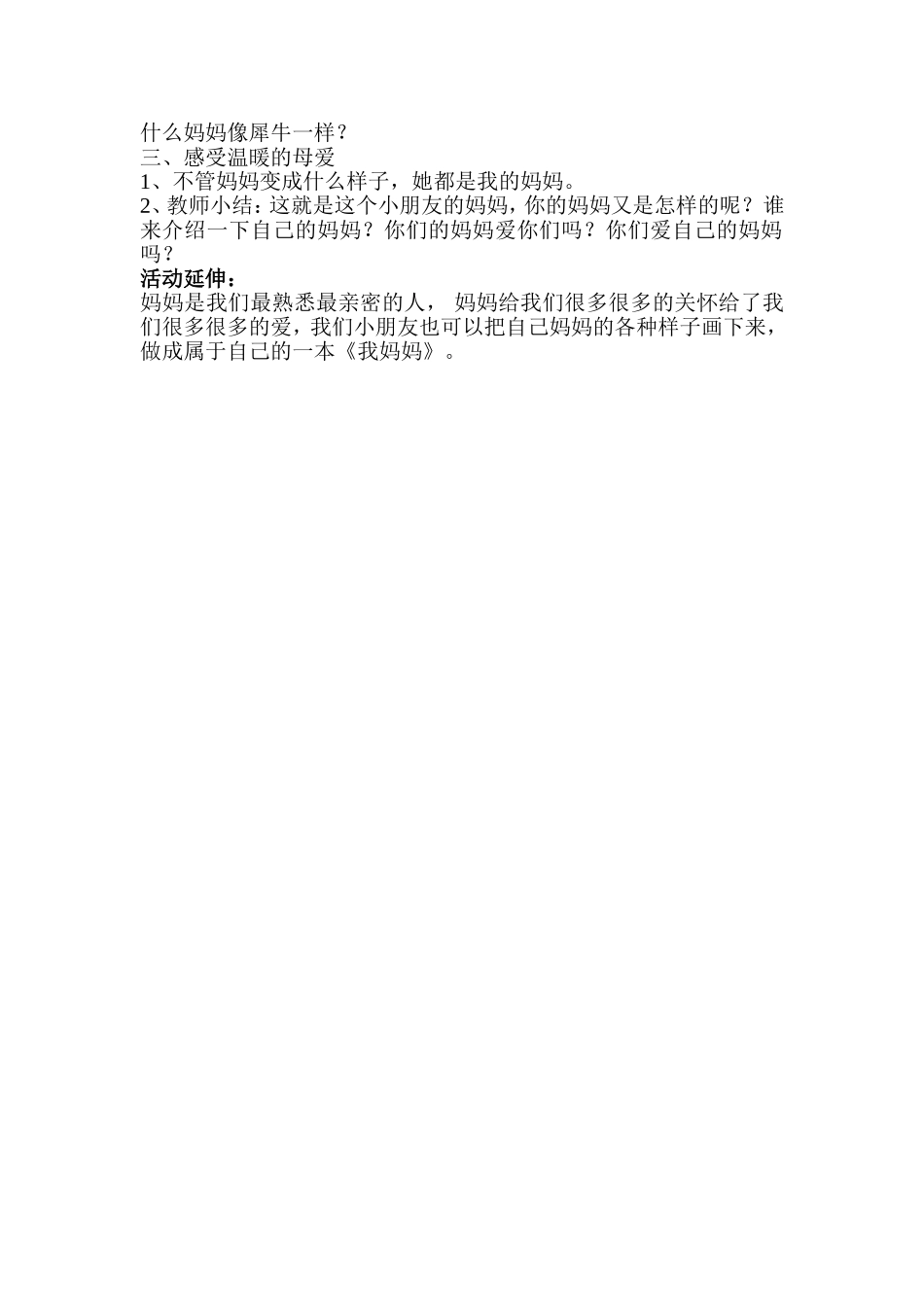 大班绘本《我妈妈》微教案.doc_第2页