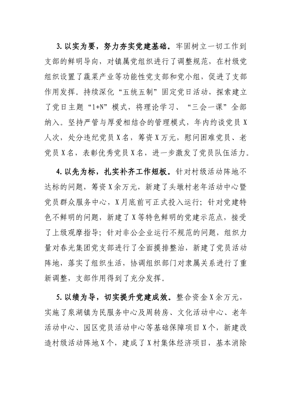 2021-2022镇党委书记基层党建工作述职报告.docx_第2页