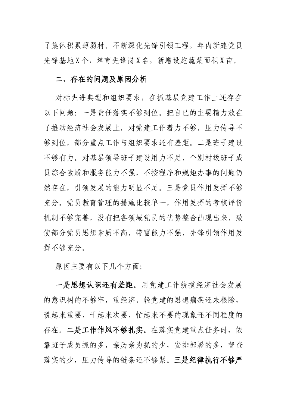 2021-2022镇党委书记基层党建工作述职报告.docx_第3页