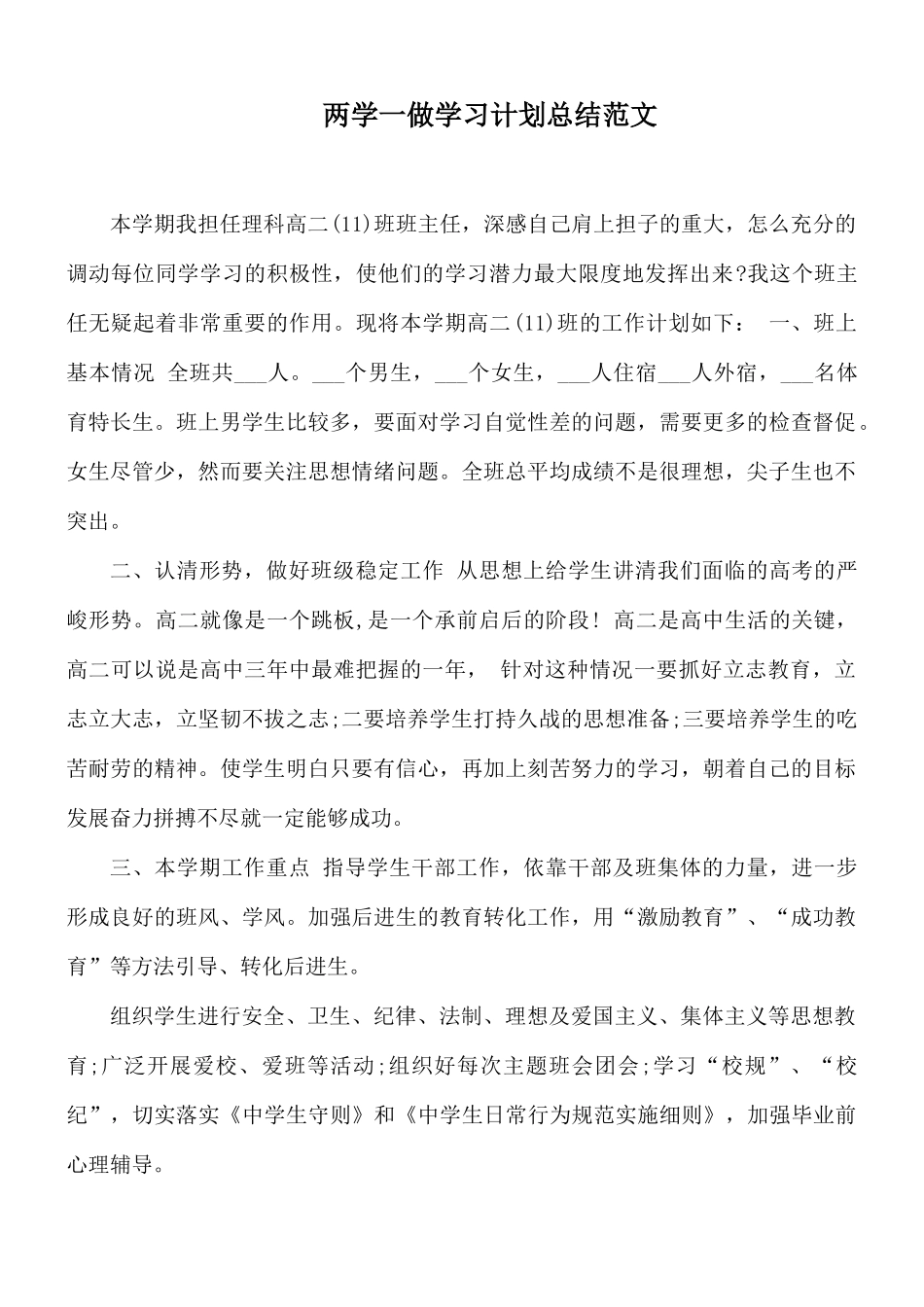 两学一做学习计划总结范文.docx_第1页