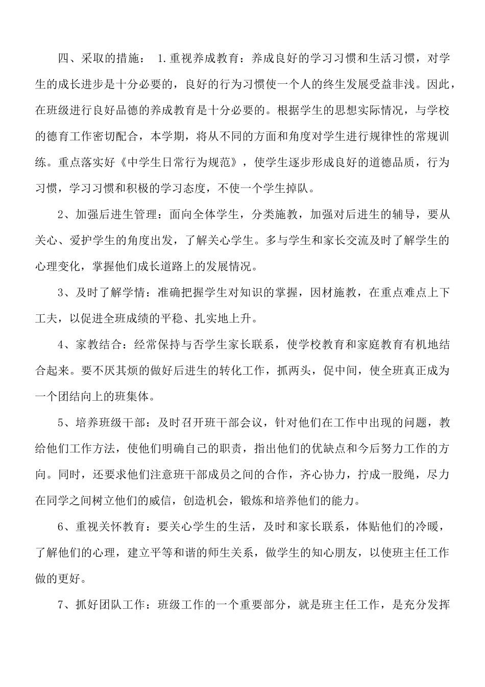 两学一做学习计划总结范文.docx_第2页