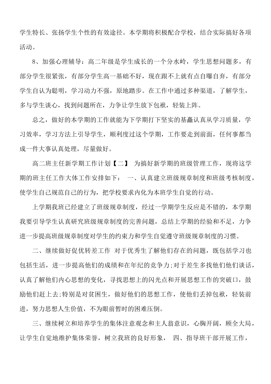 两学一做学习计划总结范文.docx_第3页