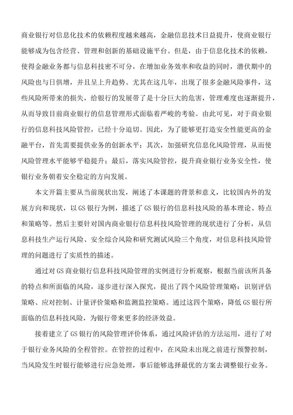 银行风险管理工作汇报总结.docx_第2页