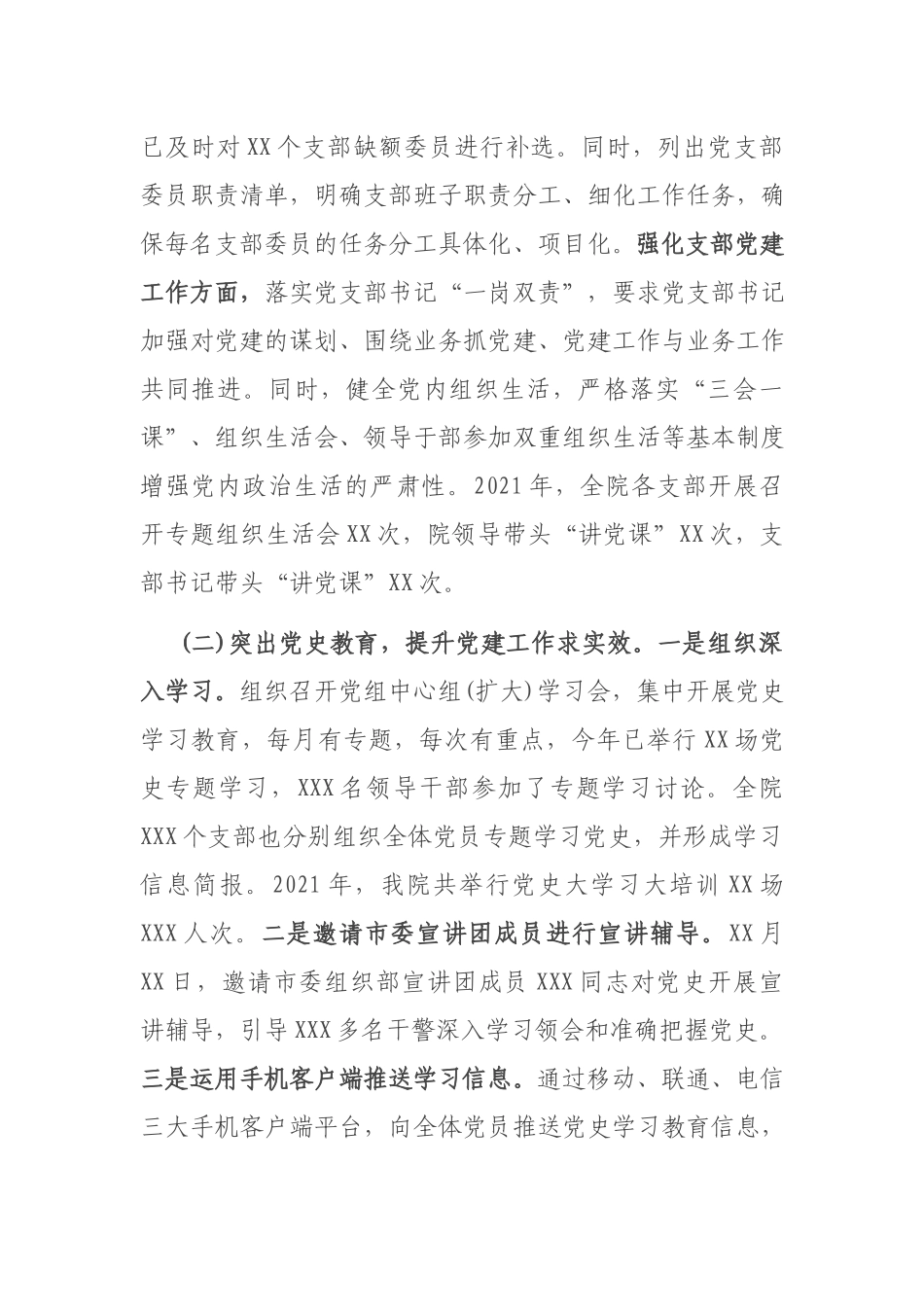 党委书记抓基层党建述职报告.docx_第2页