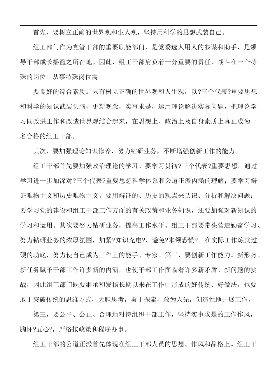 党员打铁还需自身硬心得合集8篇.docx_第3页