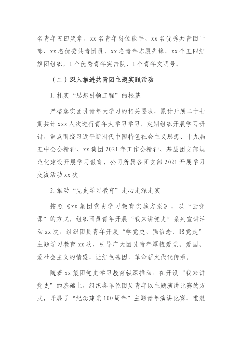 国企集团2021年团委工作总结.docx_第2页