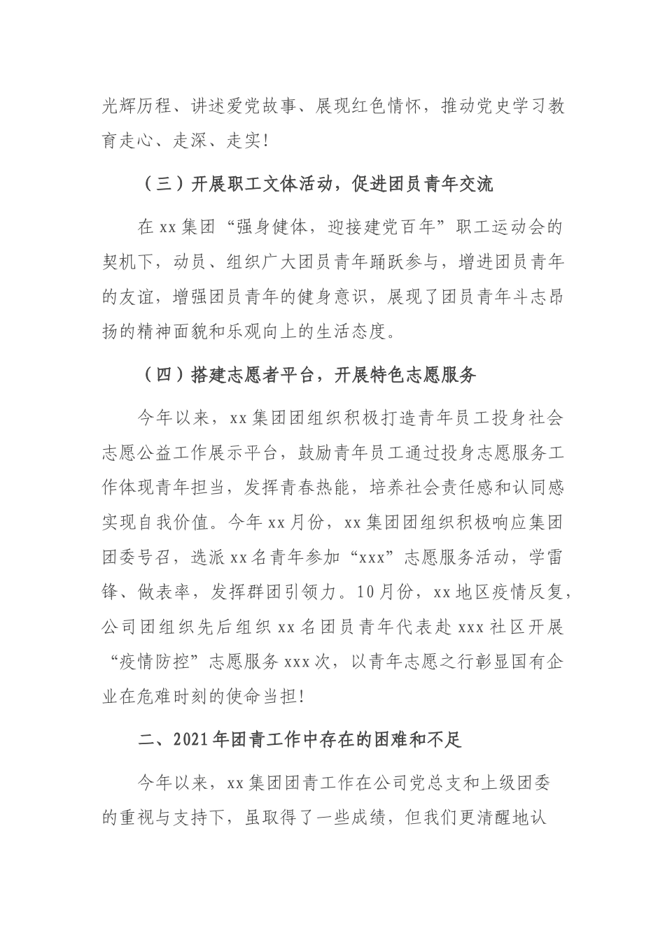 国企集团2021年团委工作总结.docx_第3页