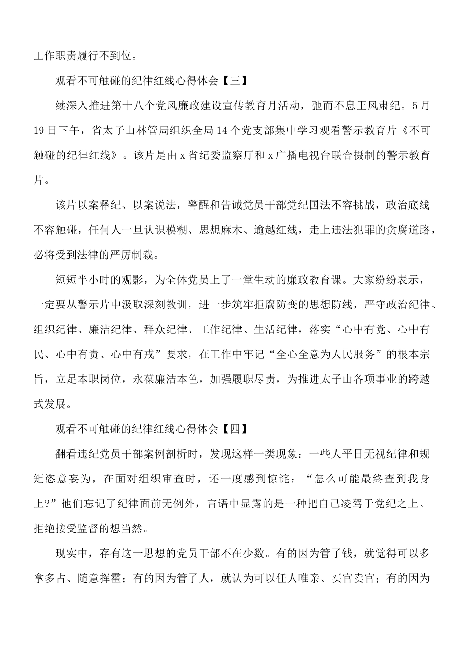 观看不可触碰的纪律红线心得体会8篇.docx_第3页