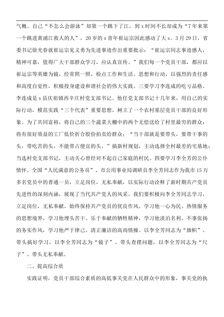 讲正气树新风个人学习心得体会8篇.docx_第2页