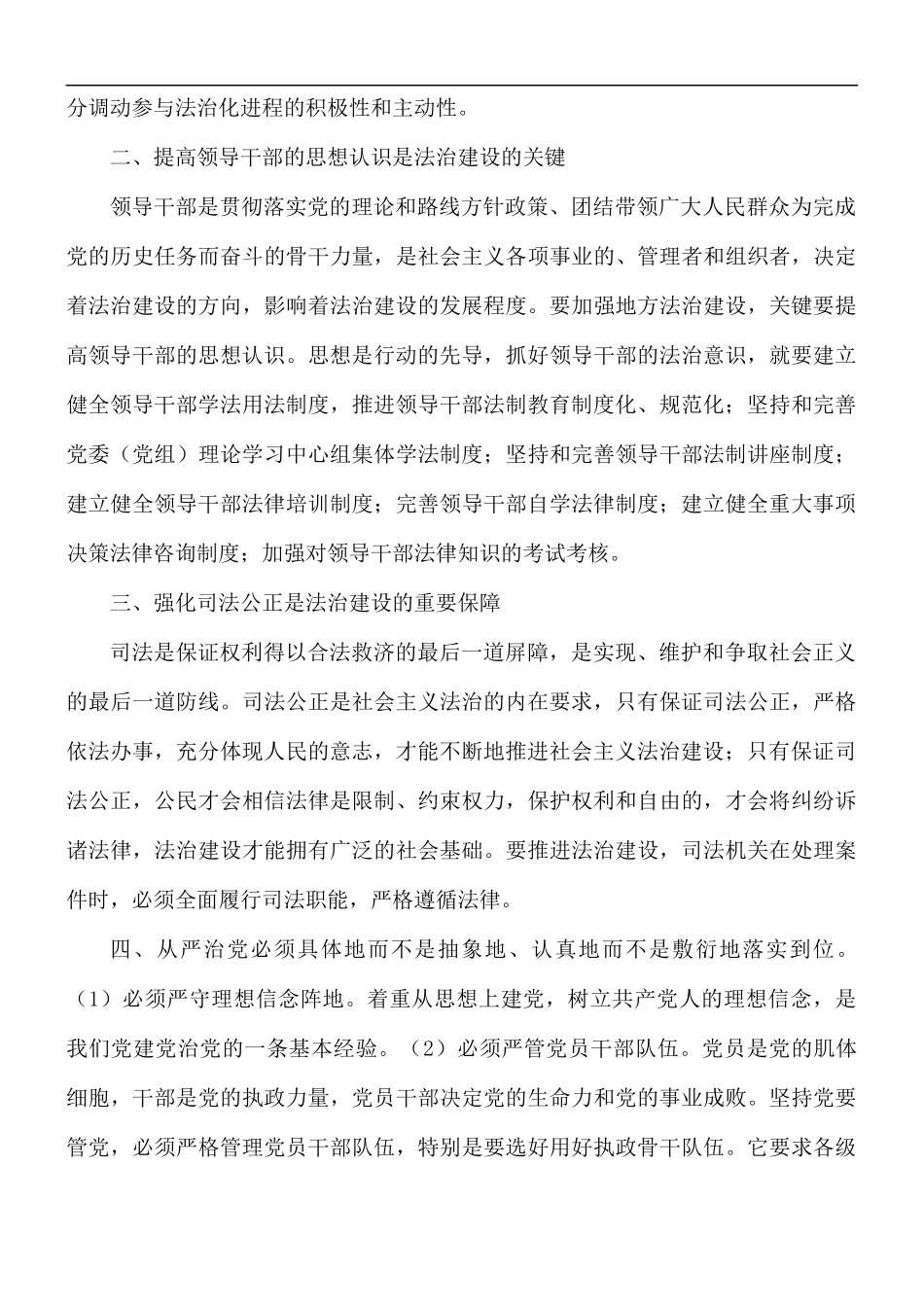 校园开展法制教育学习心得体会8篇.docx_第2页