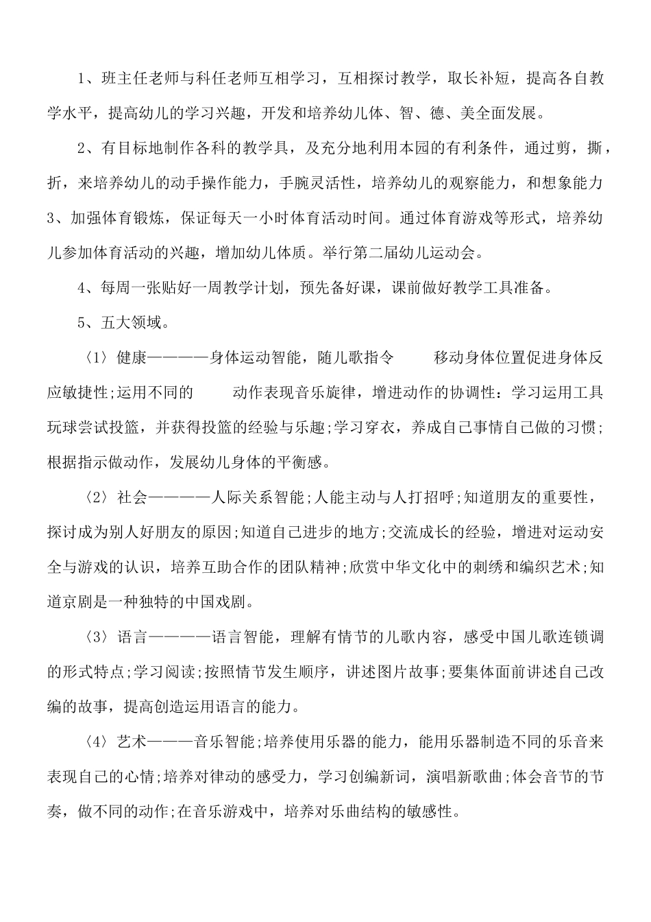 幼儿园教师结对帮扶幼儿工作计划5篇.docx_第2页
