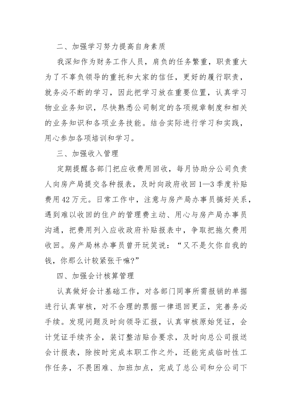2021年会计工作人员述职报告.docx_第3页