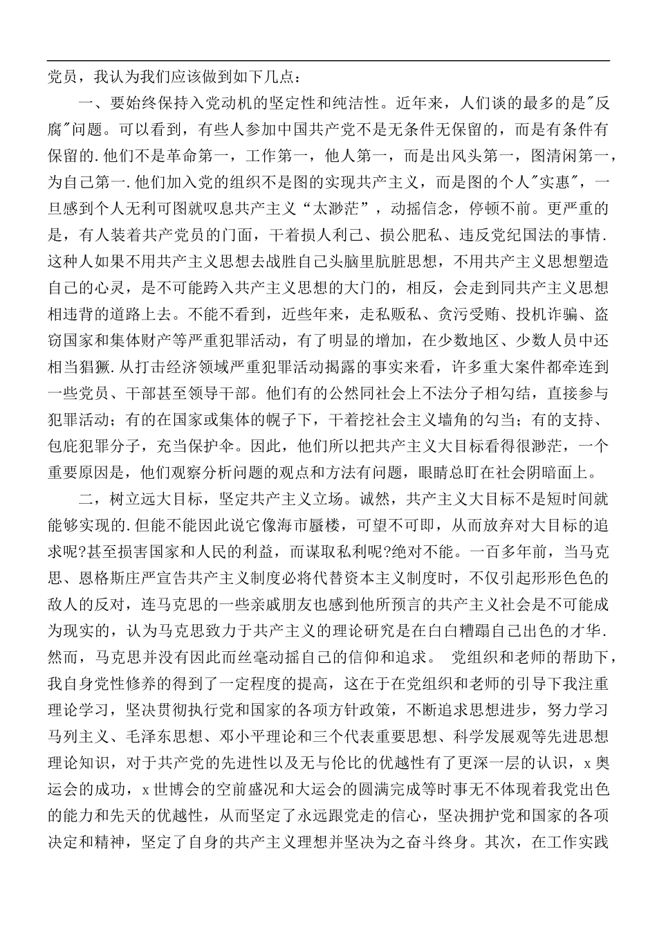 党训班的心得体会五篇.docx_第3页