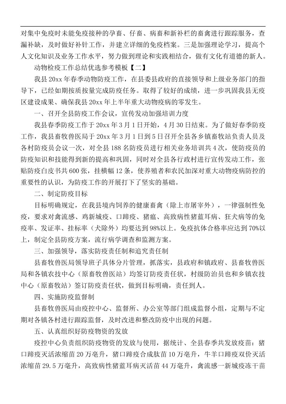 动物检疫工作总结优选5篇.docx_第2页