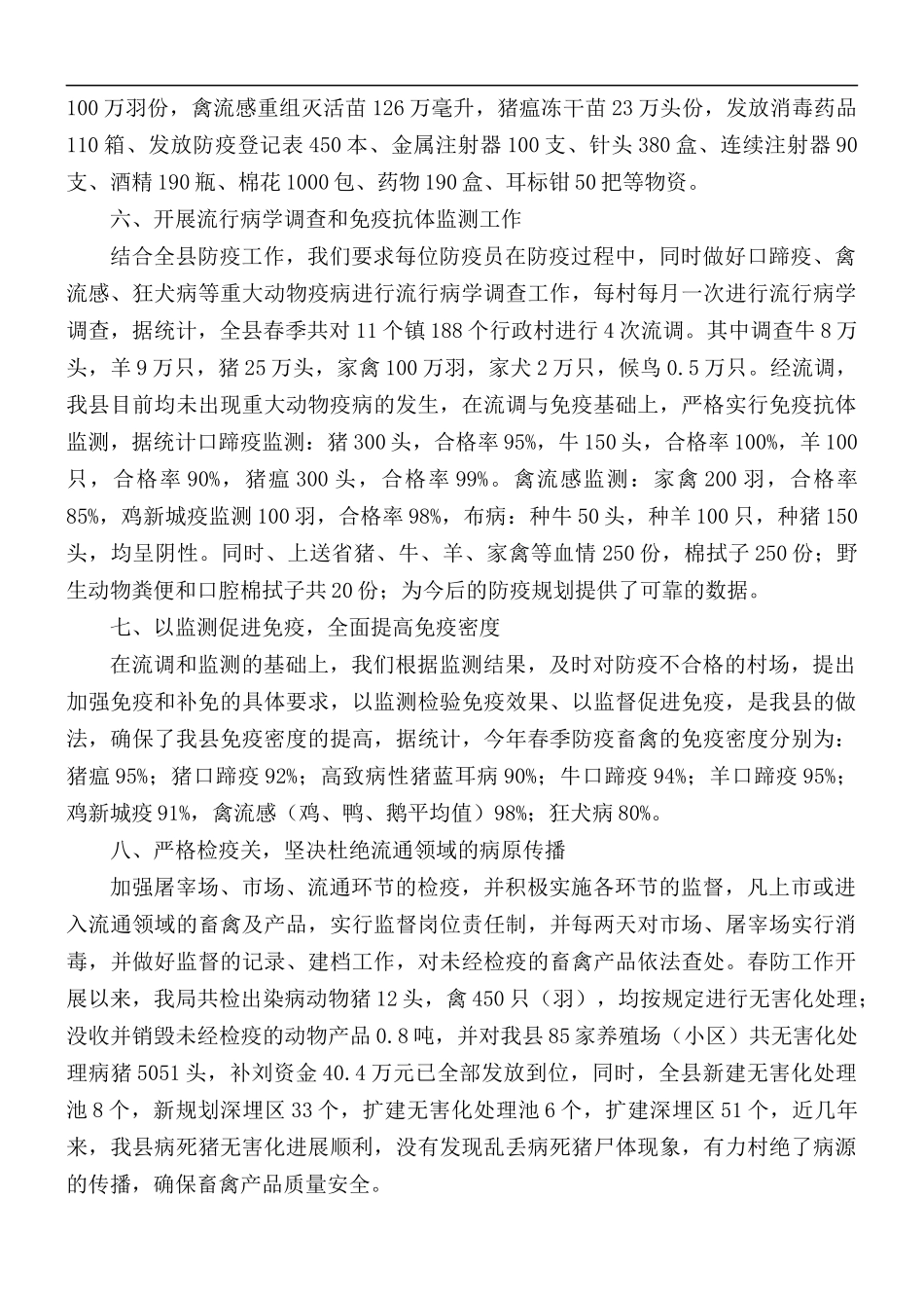 动物检疫工作总结优选5篇.docx_第3页