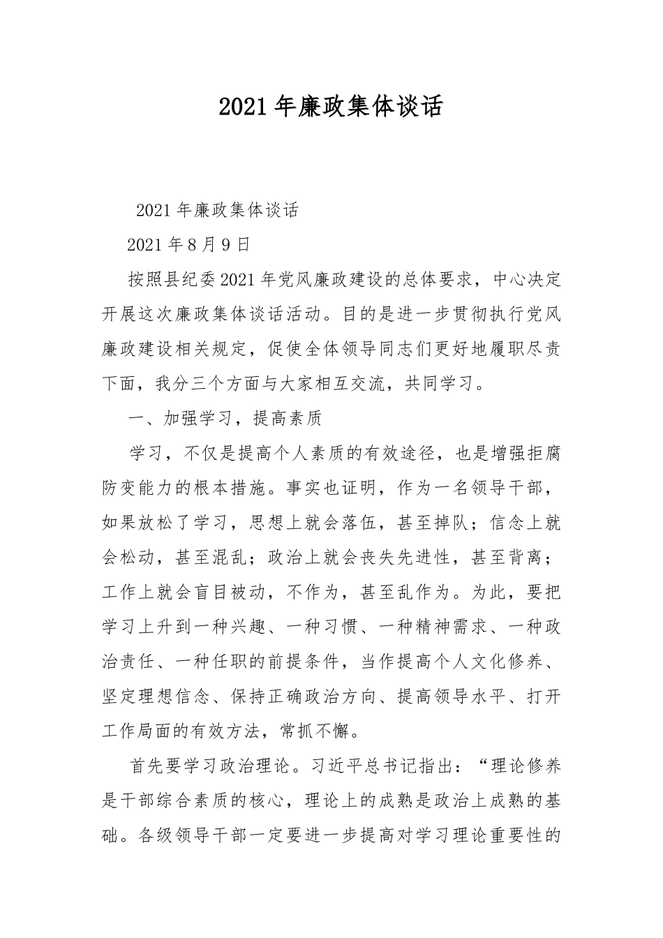 2021年廉政集体谈话.docx_第1页