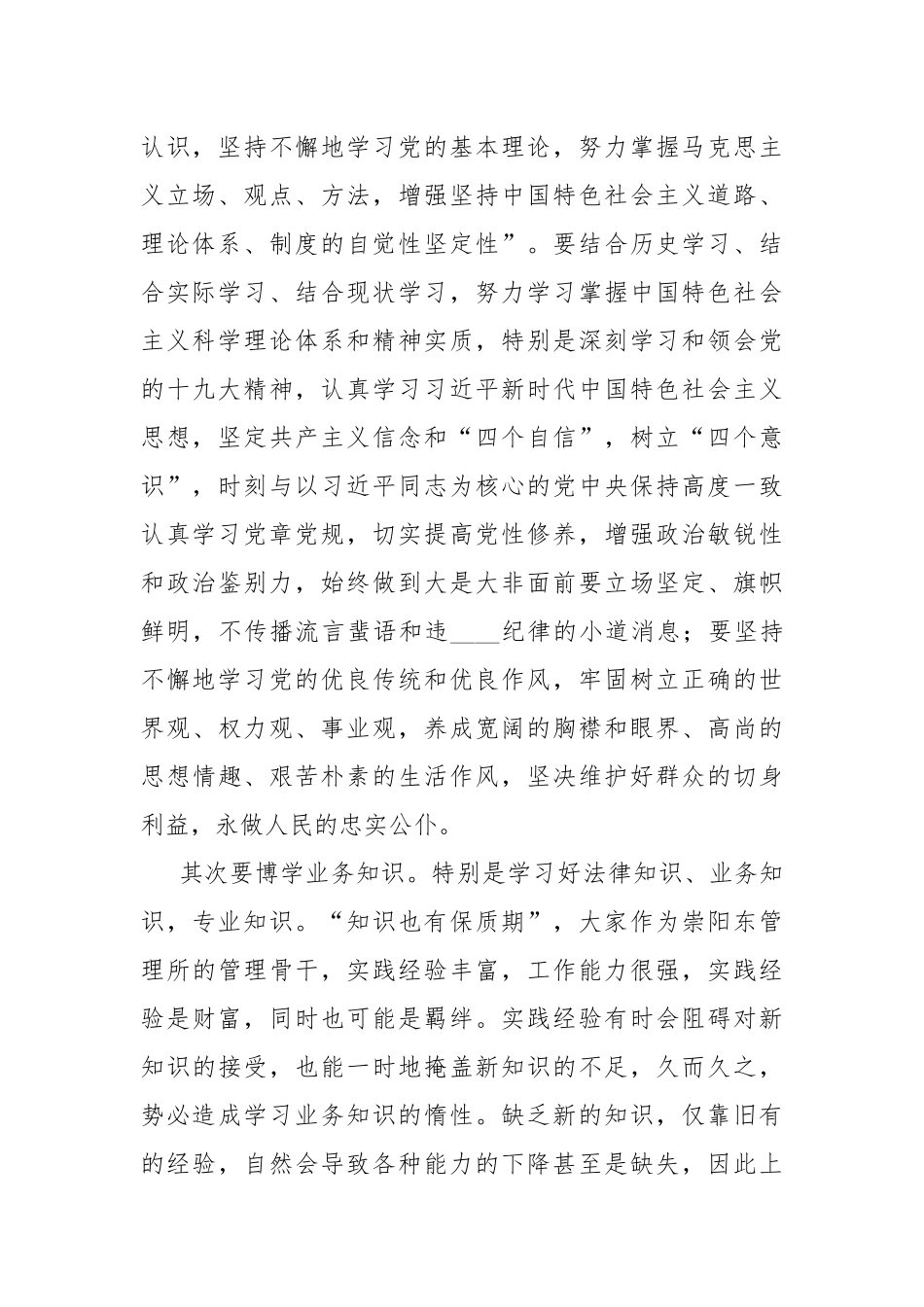 2021年廉政集体谈话.docx_第2页