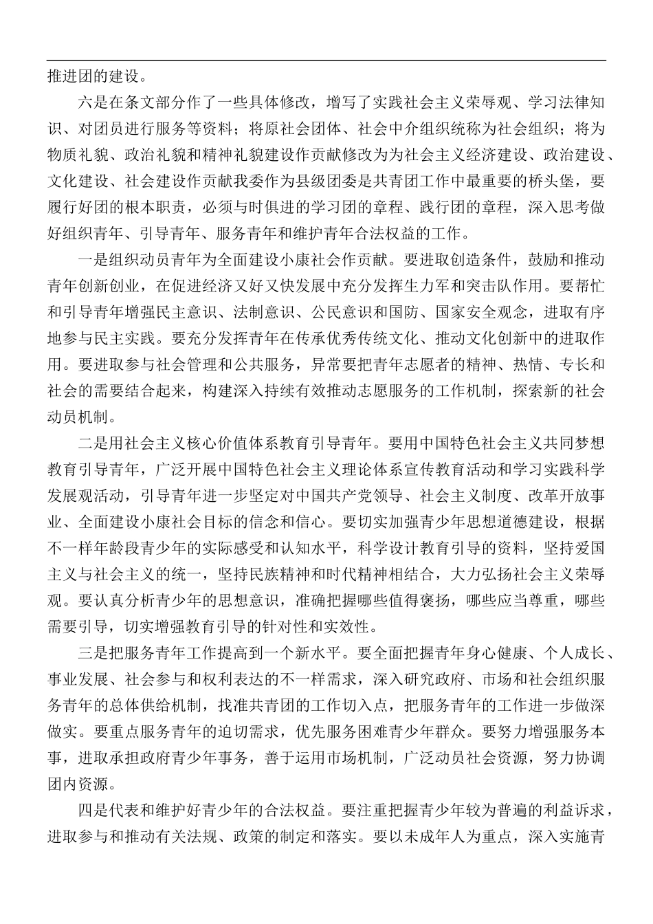 2021年团章学习的心得体会5篇.docx_第2页