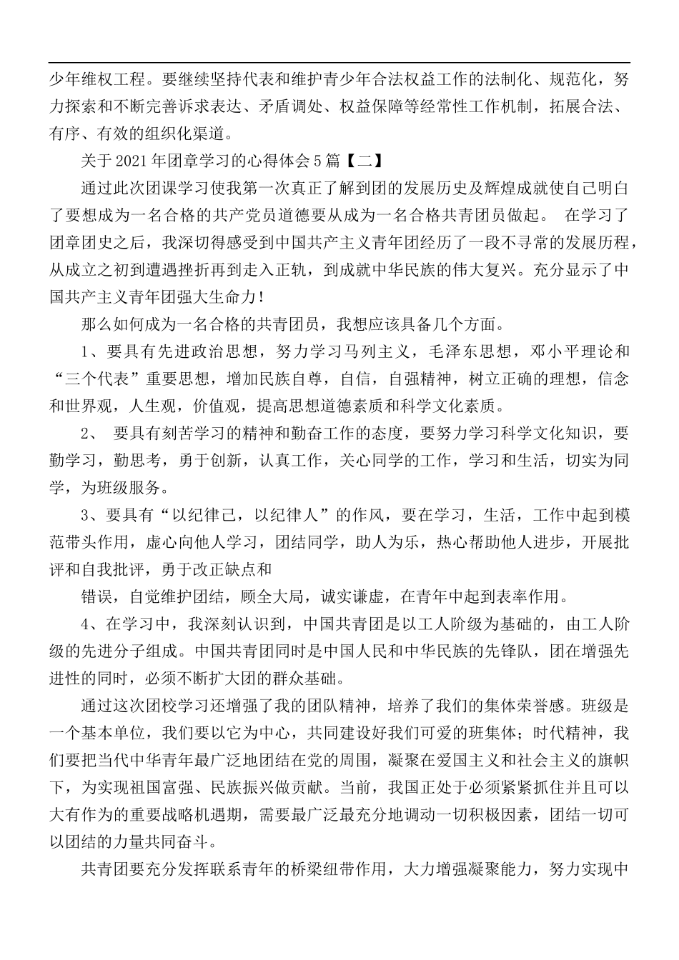 2021年团章学习的心得体会5篇.docx_第3页