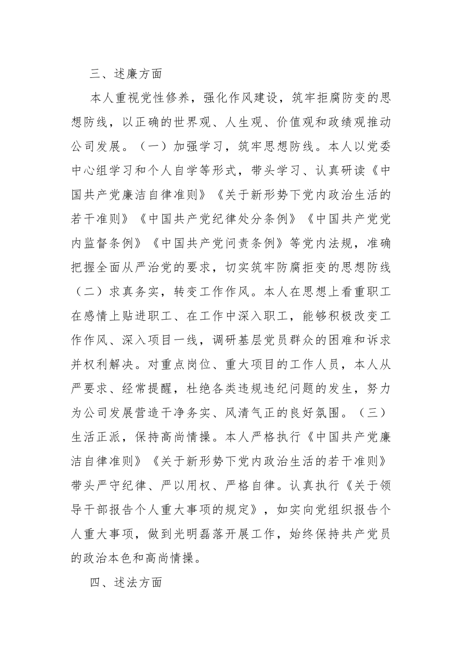 2021年述职述德述廉述法报告.docx_第2页