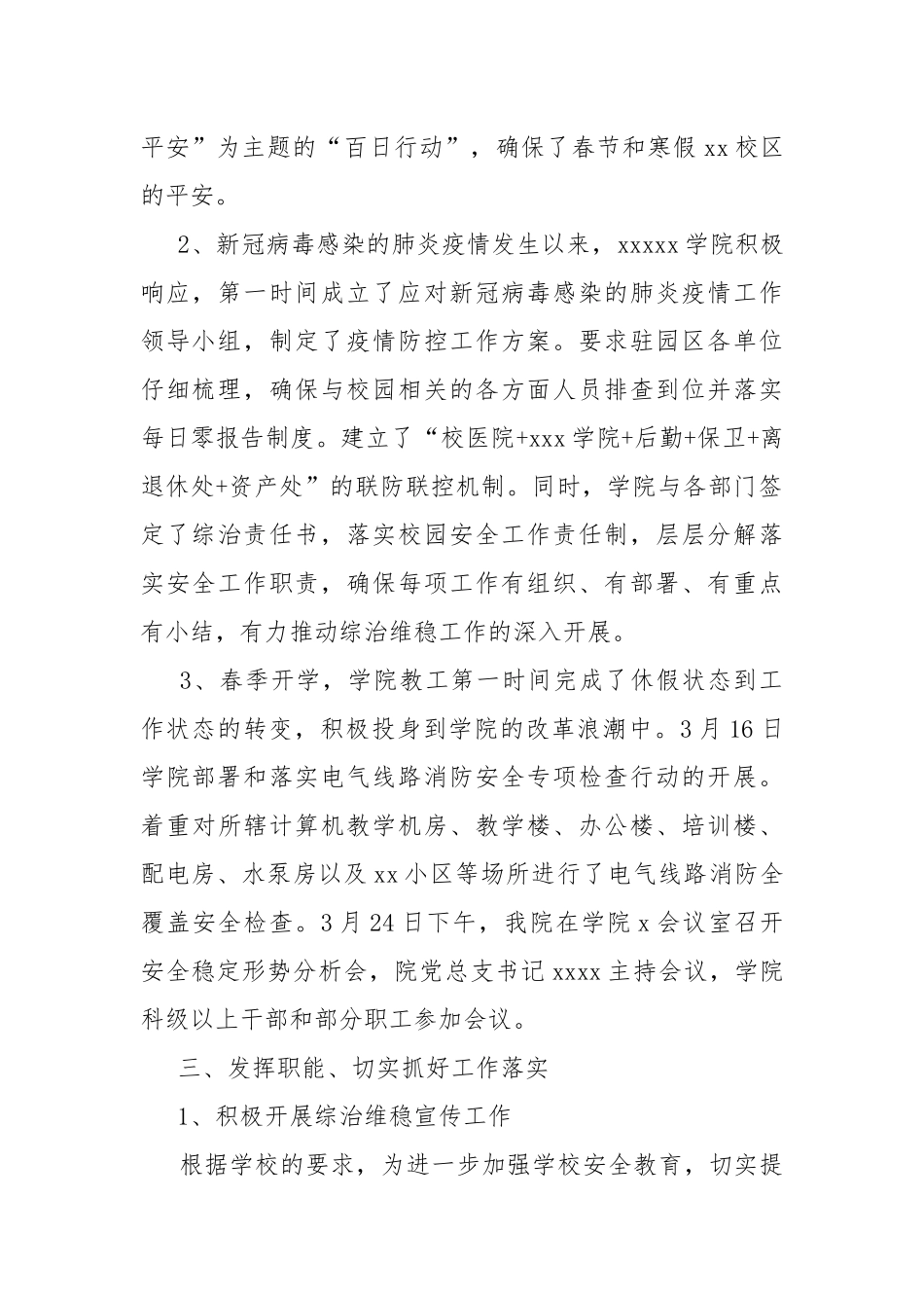 2021年综治（维稳）工作半年工作总结.docx_第2页