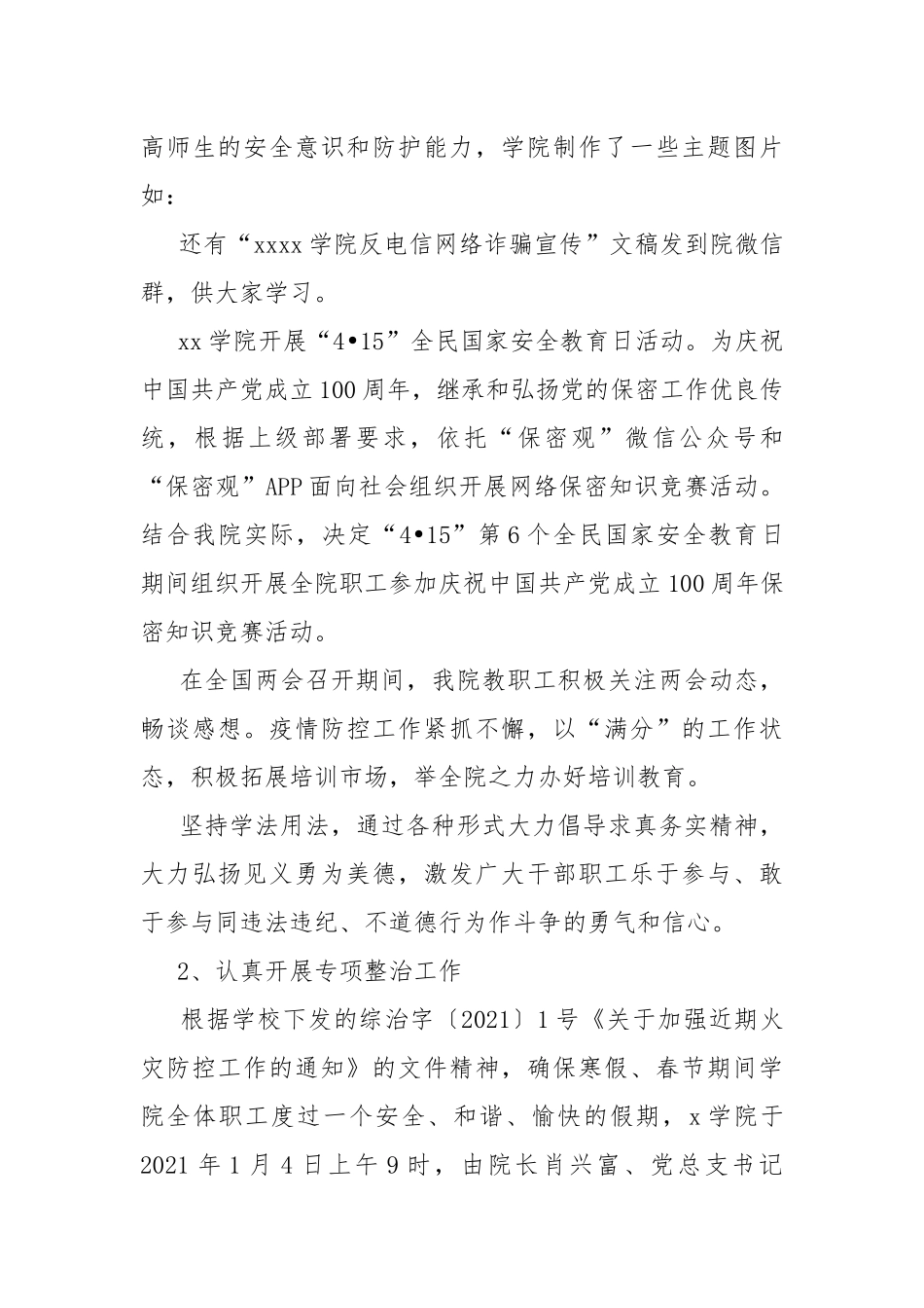 2021年综治（维稳）工作半年工作总结.docx_第3页