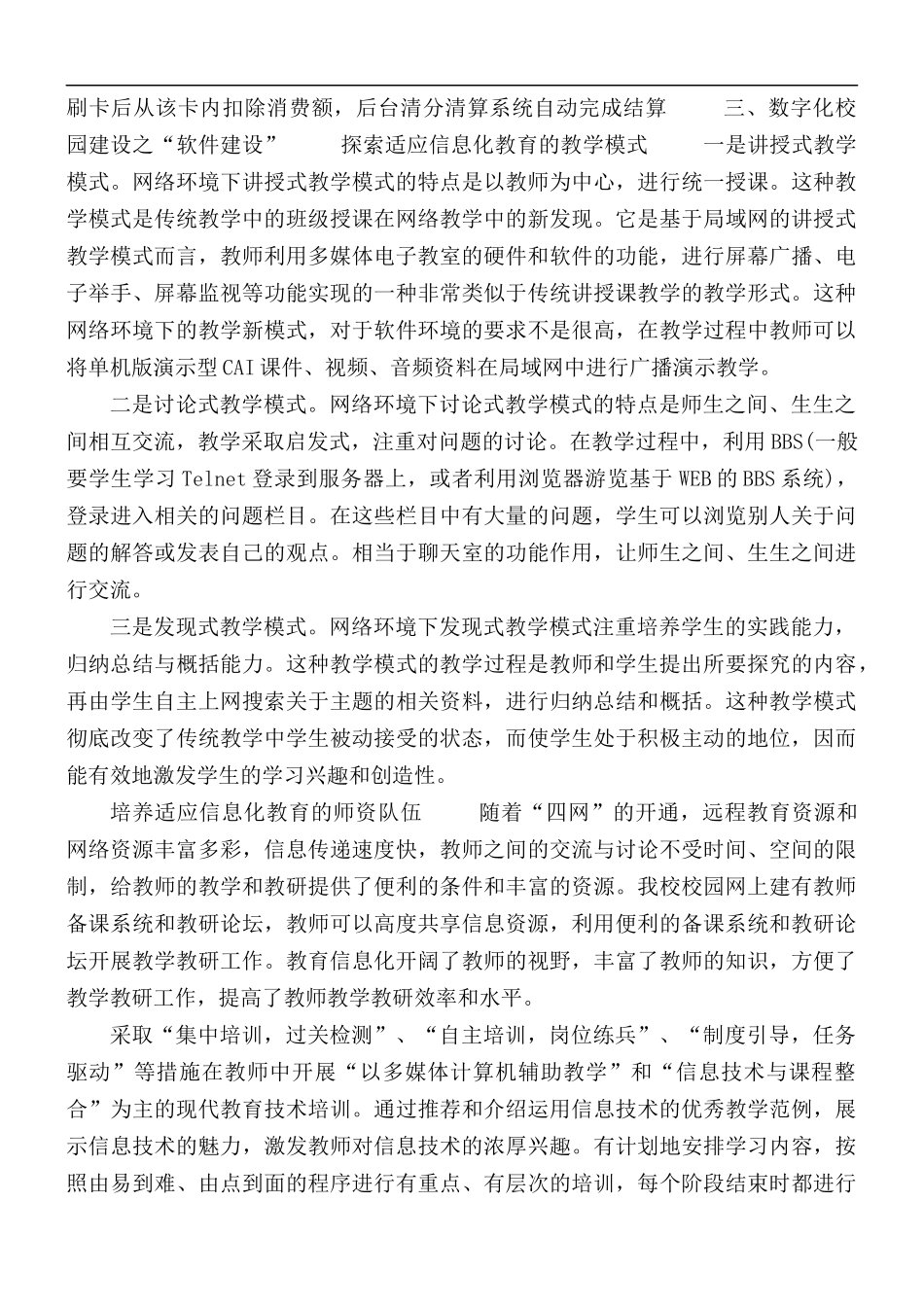 数字化校园建设方案模板.docx_第3页