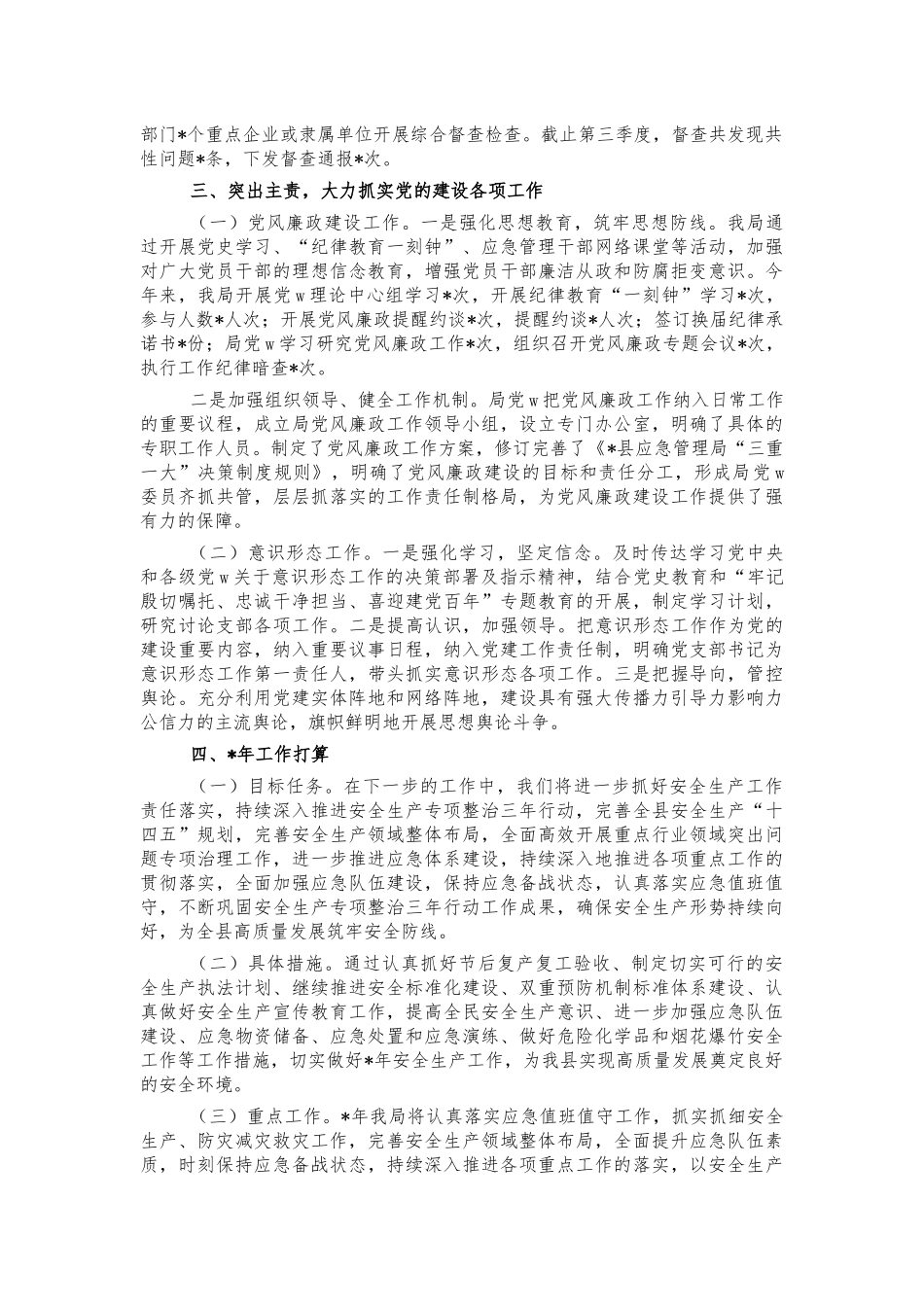 应急管理2021年工作总结2022年工作打算.docx_第2页