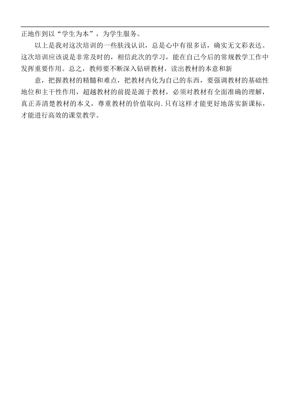 2021年道德与法治新课标培训心得.docx_第2页