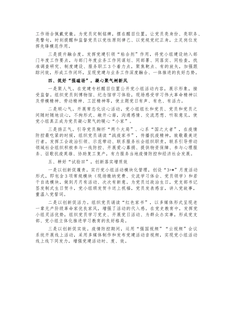 做好党小组工作思考心得体会.docx_第2页