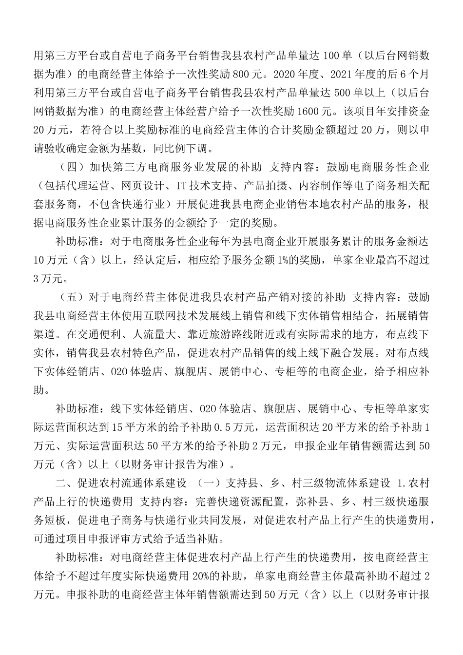 2021年扶持电子商务发展工作方案.docx_第2页