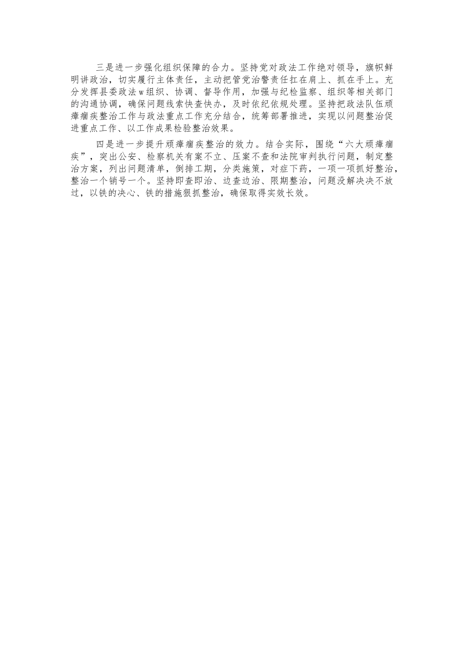 顽瘴痼疾整治总结汇报自查报告.docx_第3页