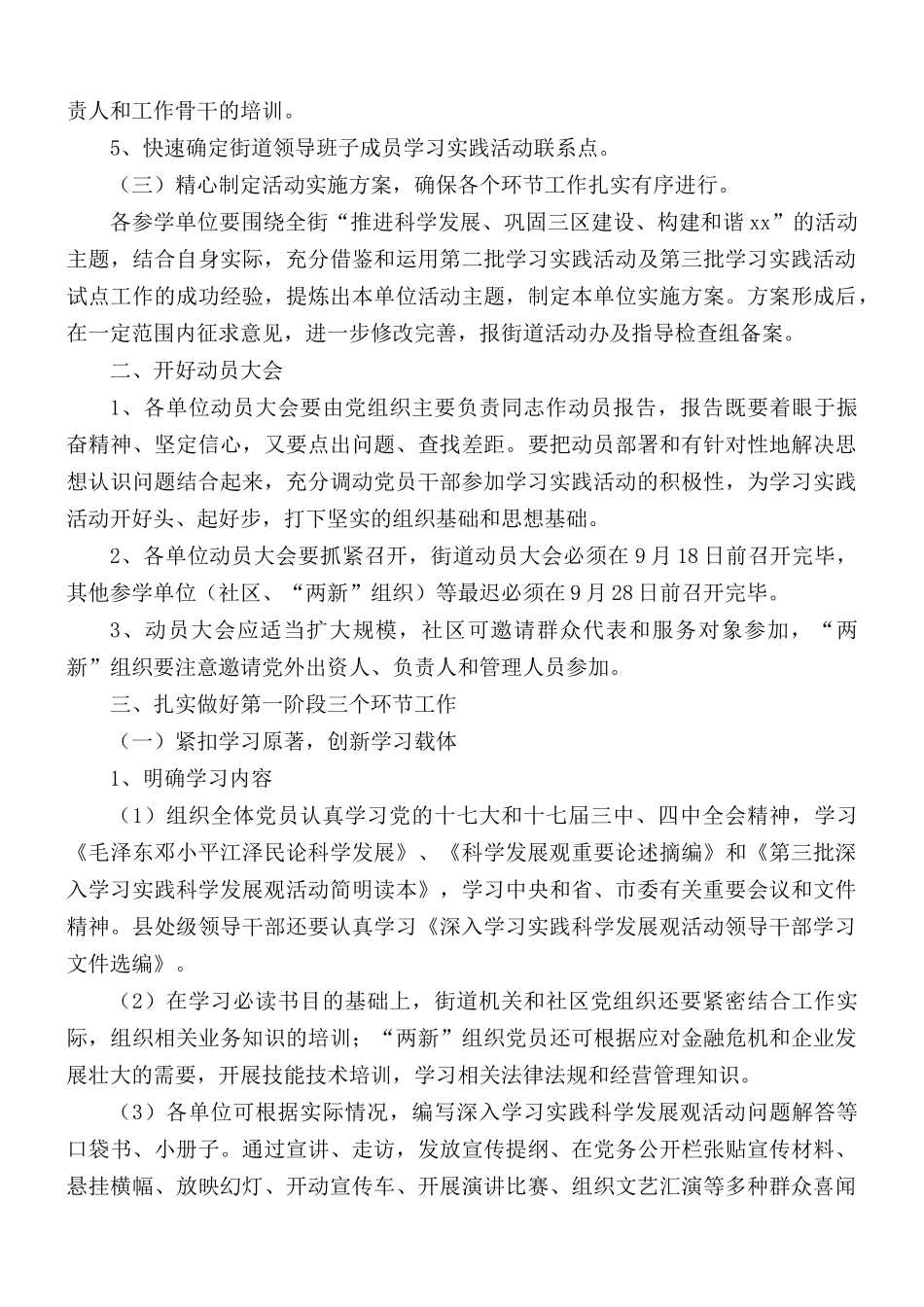 2021年街道学习实践科学发展观活动第一阶段工作实施方案.docx_第2页