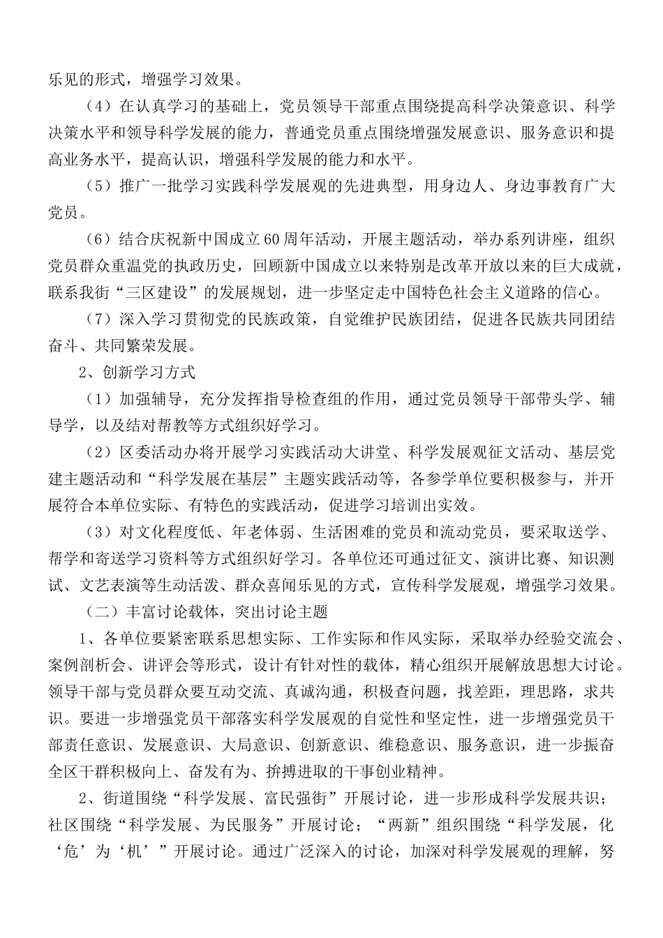 2021年街道学习实践科学发展观活动第一阶段工作实施方案.docx_第3页