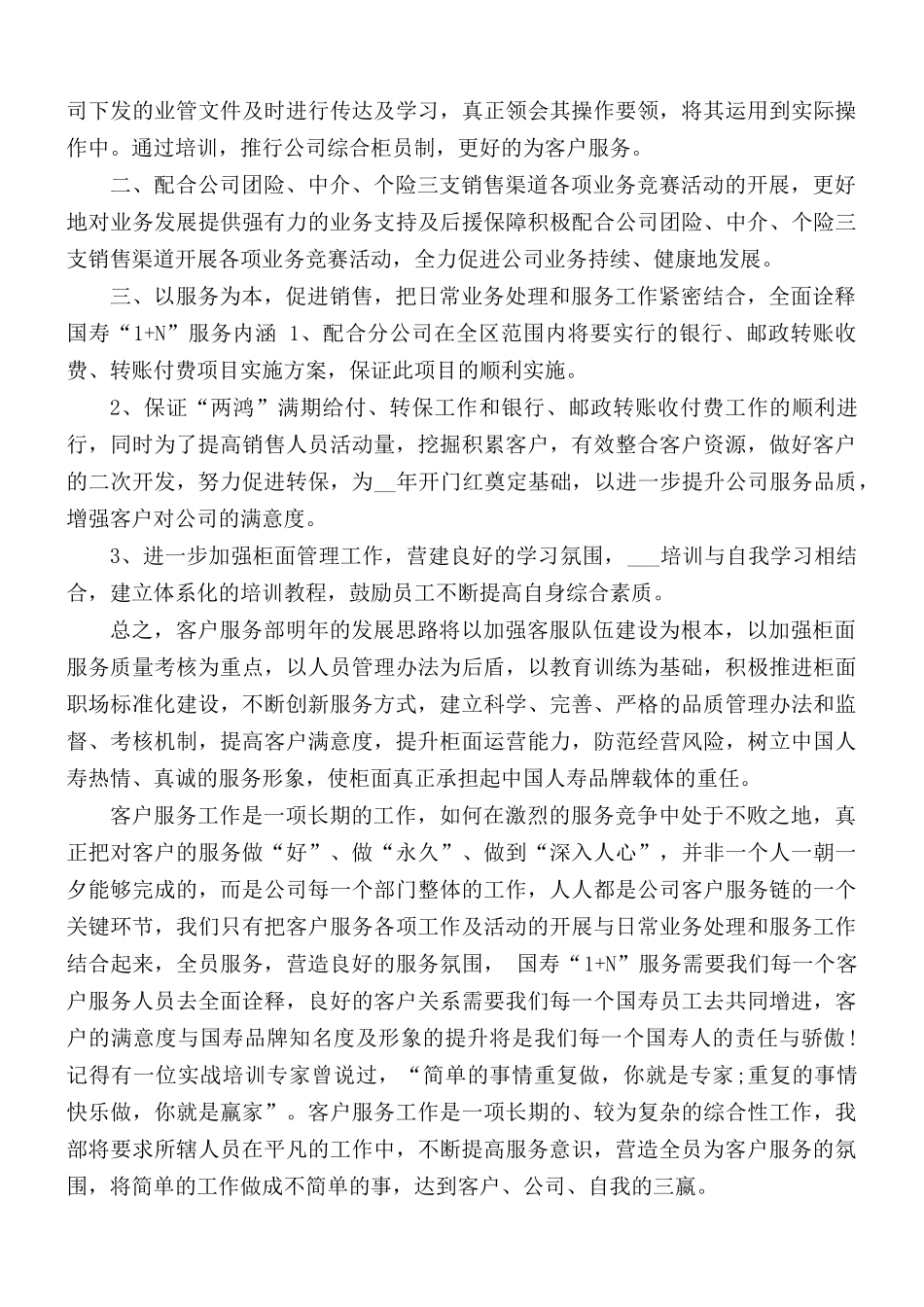 2021年客服部年度工作总结报告.docx_第3页