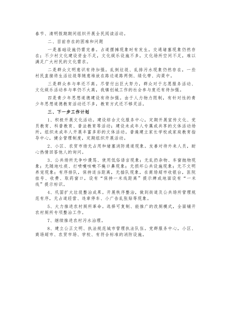 乡镇创文工作汇报总结.docx_第2页
