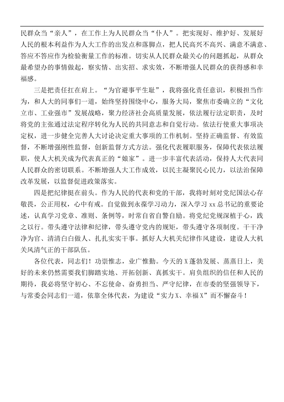 2021年人民代表大会会议上的任职讲话稿.docx_第2页