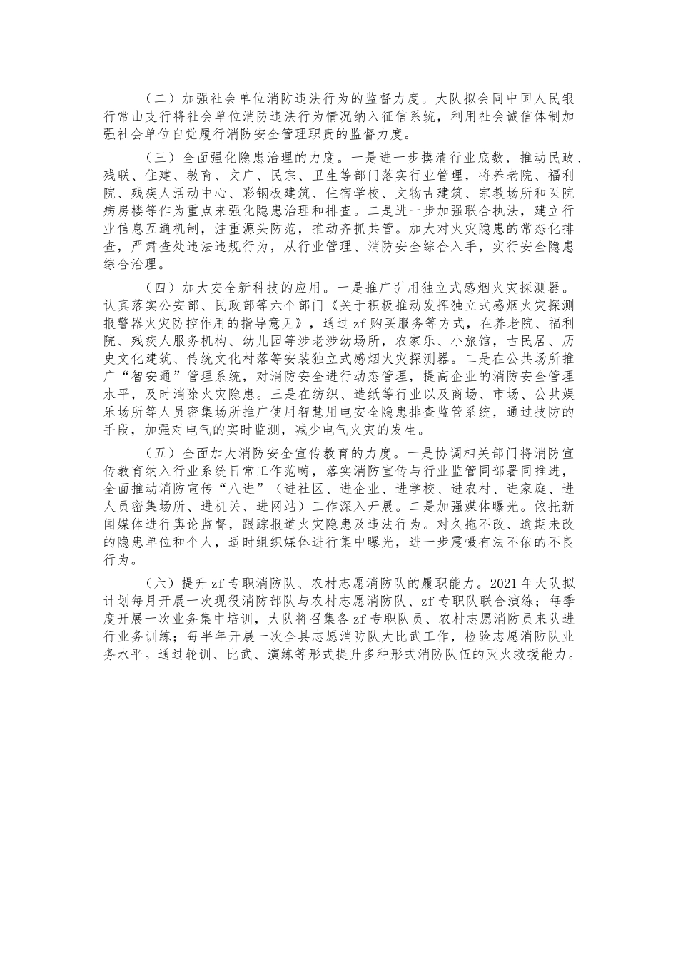 消防队消防安全工作总结汇报.docx_第2页