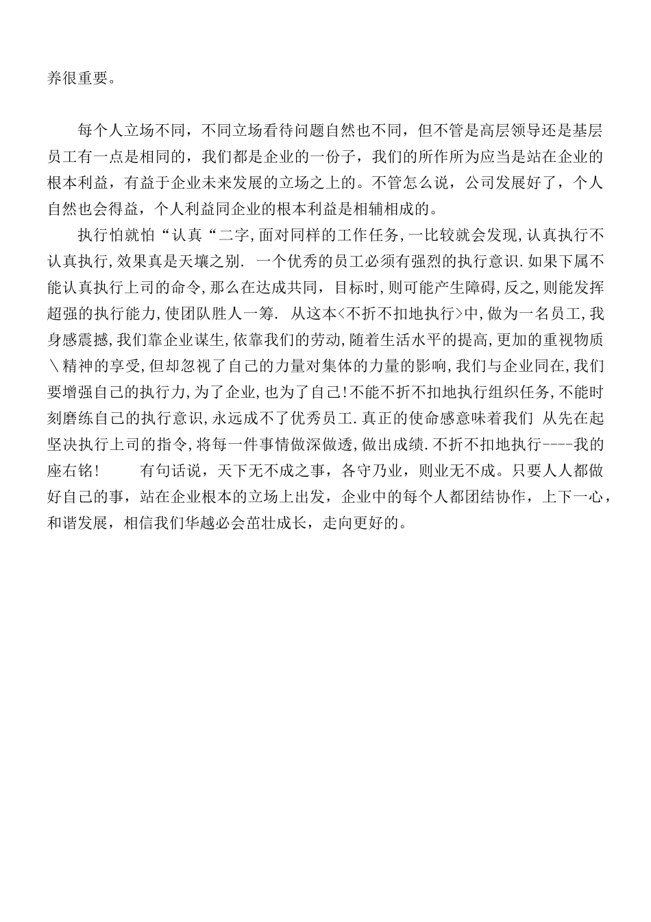 强化执行力心得体会.docx_第2页