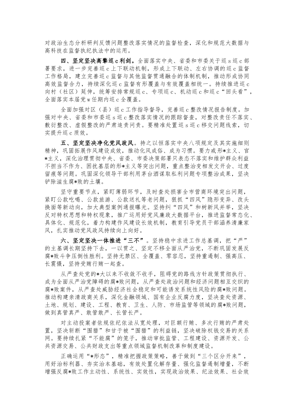 机关派驻纪检组长座谈要求讲话.docx_第2页