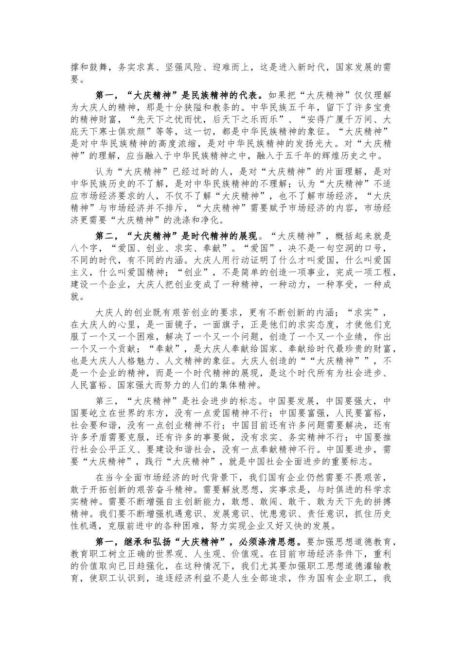 继承弘扬大庆精神党课讲稿.docx_第2页