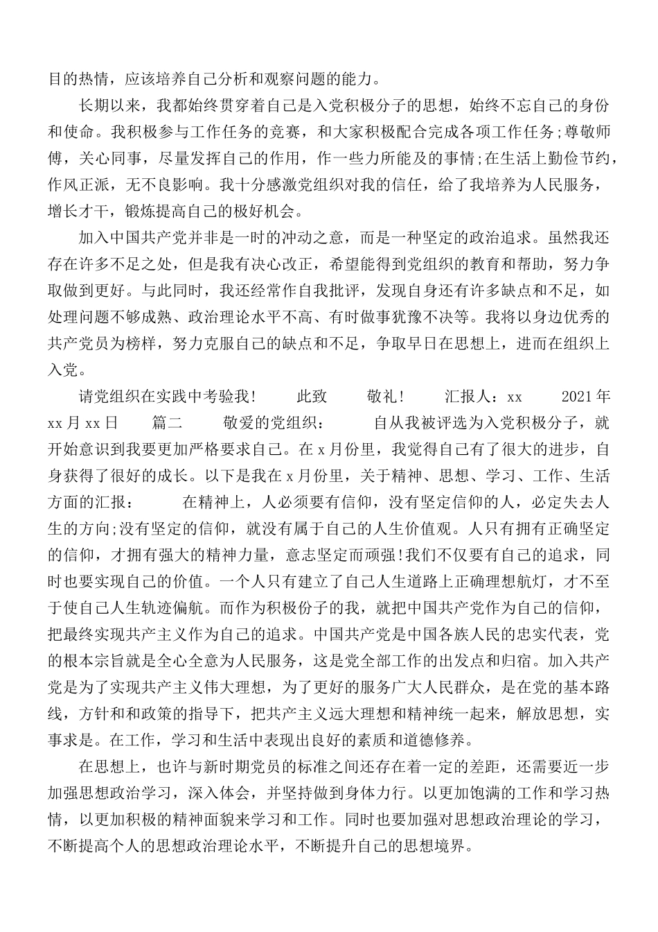 2021年入党分子季度思想汇报合集5篇.docx_第2页