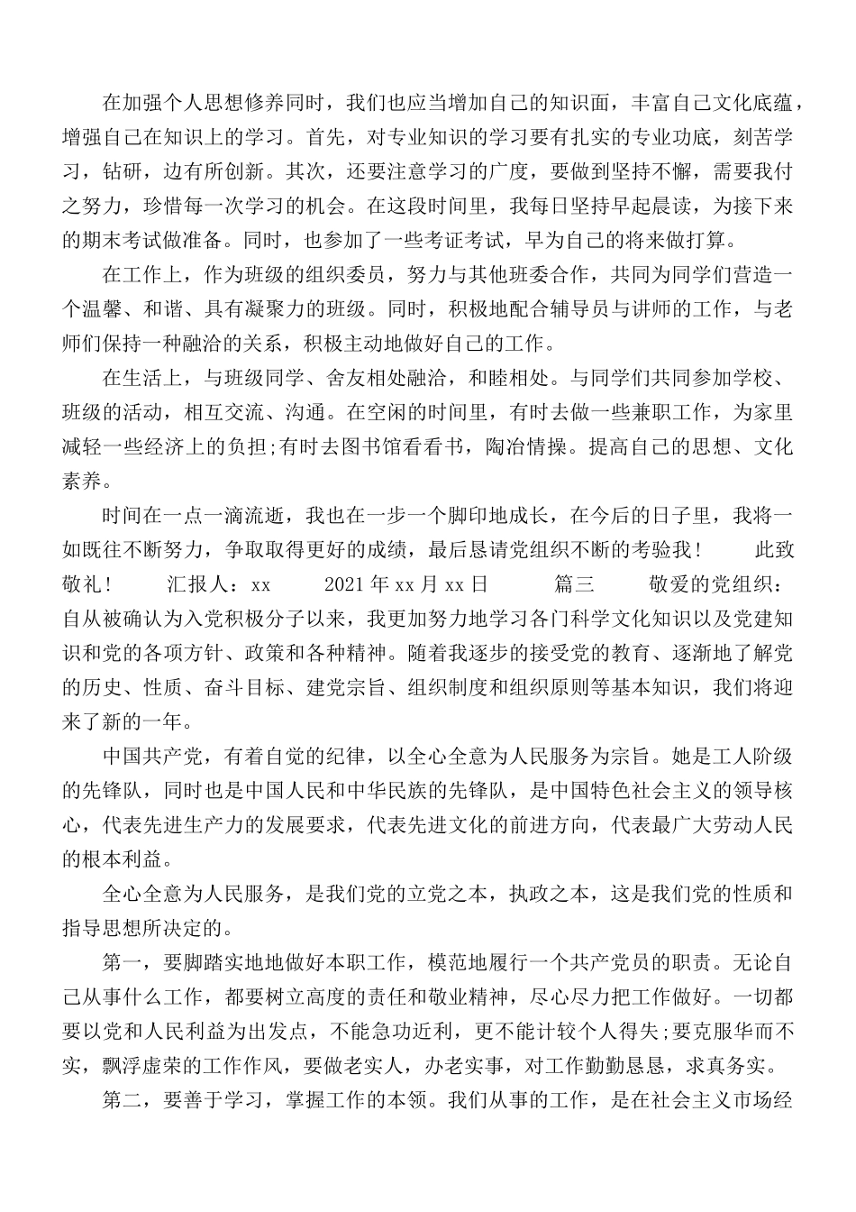 2021年入党分子季度思想汇报合集5篇.docx_第3页