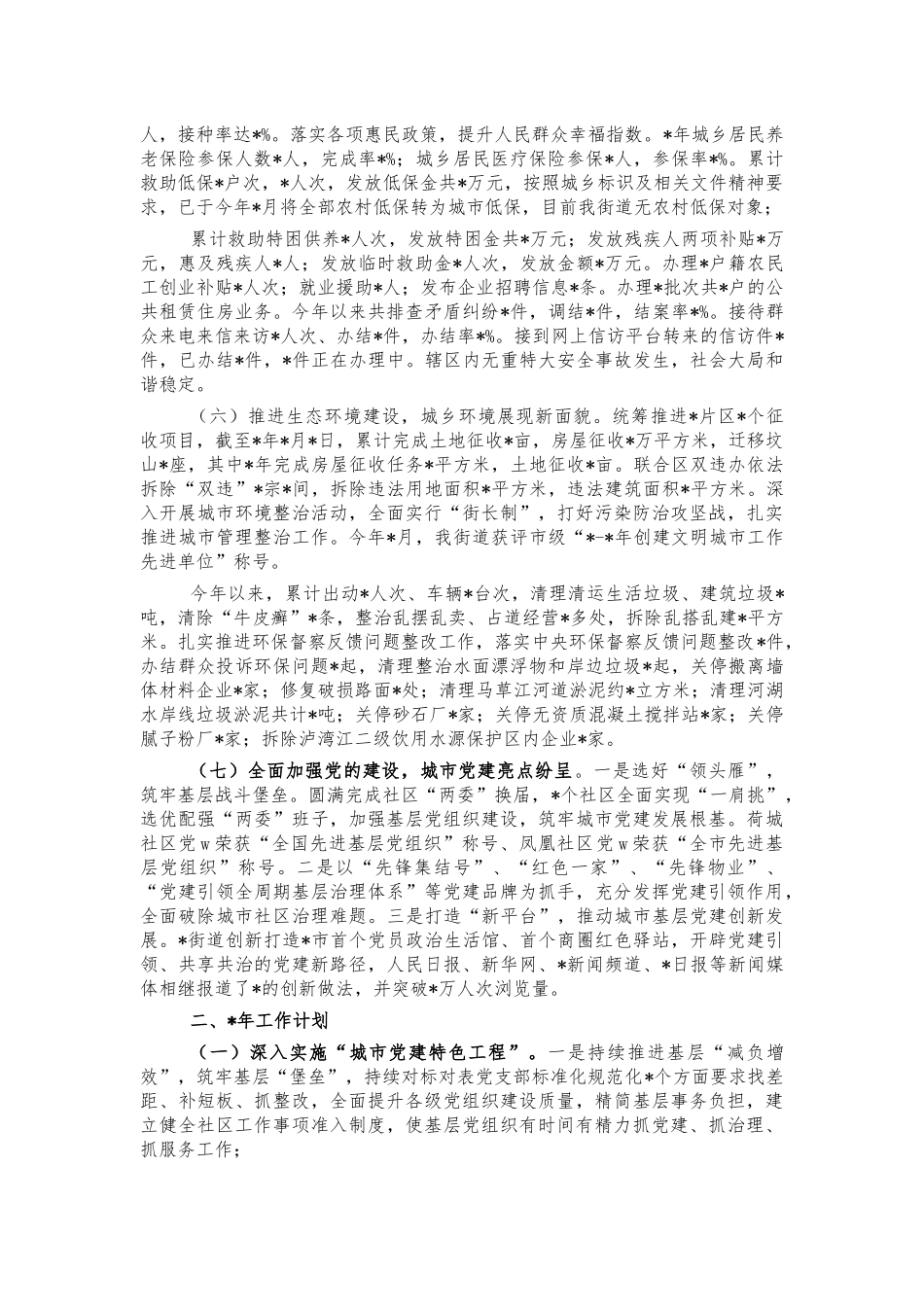 街道2021年工作总结2022年工作计划.docx_第2页